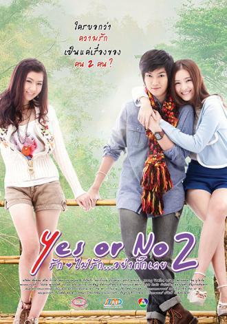 Да или нет 2 (фильм 2012)