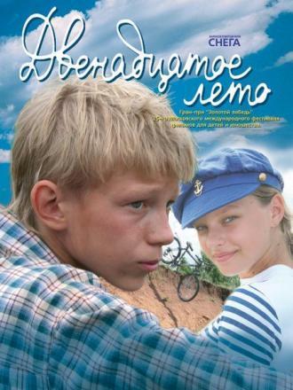 Двенадцатое лето (фильм 2008)