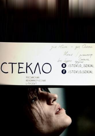 Стекло (сериал 2013)