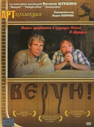 Верую! (фильм 2009)
