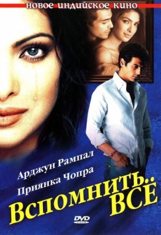 Вспомнить всё (фильм 2005)