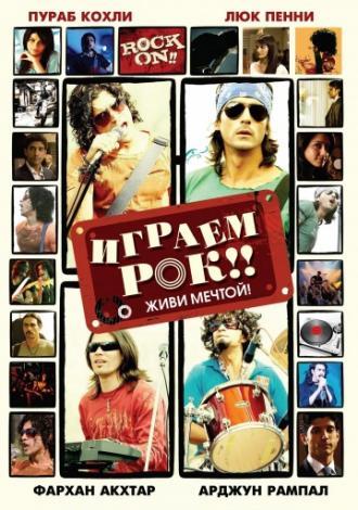 Играем рок!! (фильм 2008)