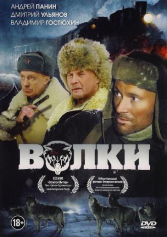 Волки (фильм 2009)