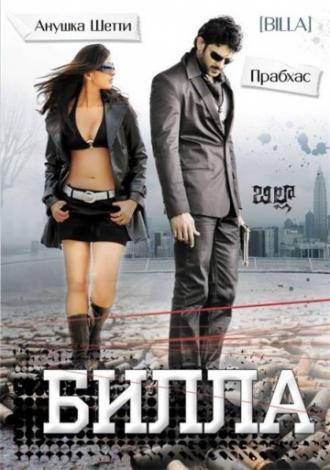 Билла (фильм 2009)