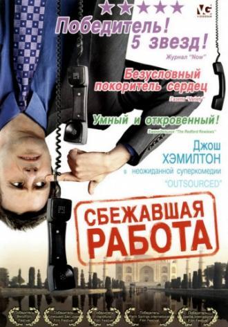 Сбежавшая работа (фильм 2006)