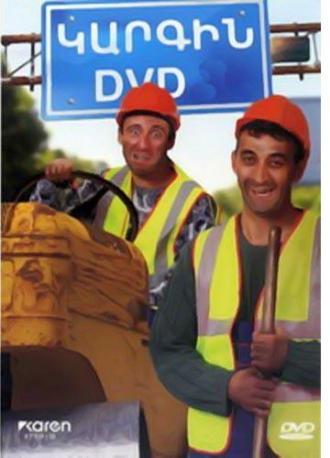 Kargin Haxordum (сериал 2003)