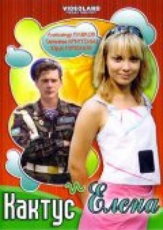 Кактус и Елена (фильм 2007)