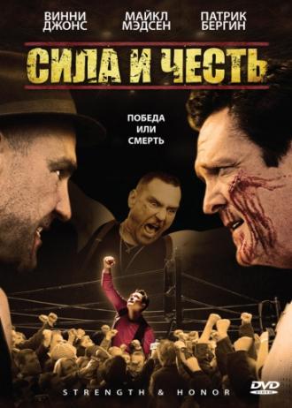 Сила и честь (фильм 2007)