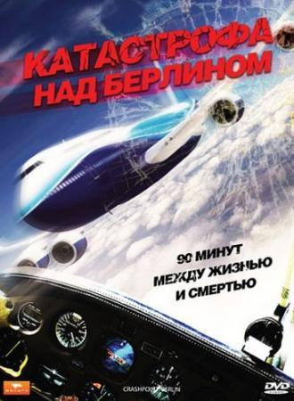 Катастрофа над Берлином (фильм 2009)