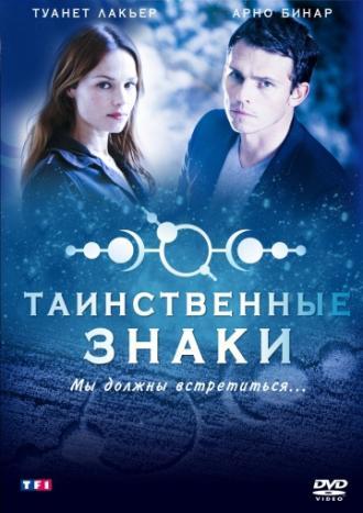 Таинственные знаки (сериал 2007)