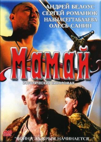 Мамай (фильм 2003)