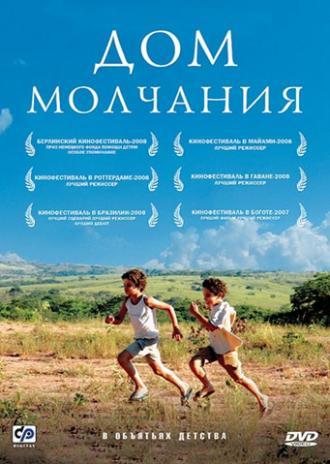 Дом молчания (фильм 2007)