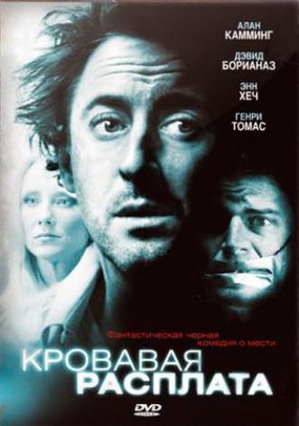 Кровавая расплата (фильм 2007)