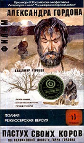 Пастух своих коров (фильм 2002)