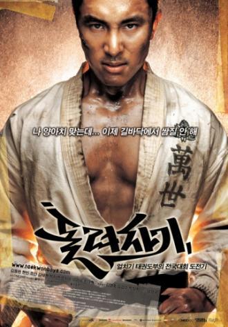 Убойная команда (фильм 2004)