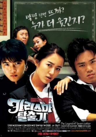 Легенда о седьмом ноже (фильм 2006)