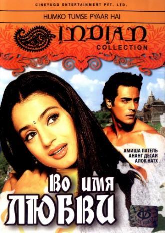 Во имя любви (фильм 2006)