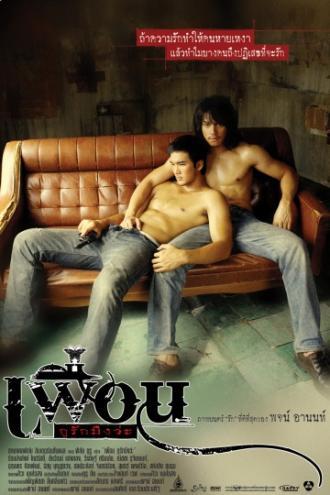 Бангкокская история любви (фильм 2007)