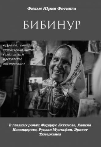 Бибинур (фильм 2009)