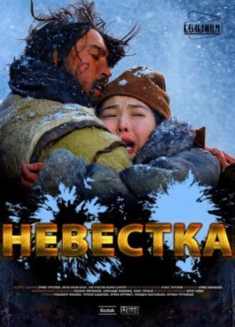 Невестка (фильм 2008)