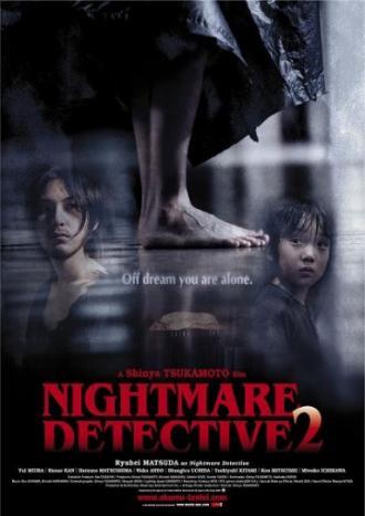 Кошмарный детектив 2 (фильм 2008)