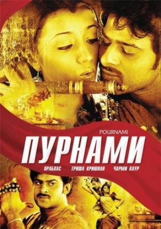 Пурнами (фильм 2006)