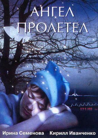 Ангел пролетел (фильм 2004)