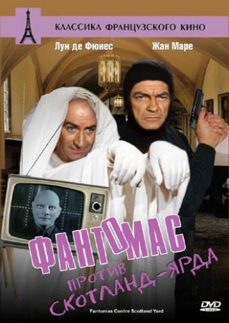 Фантомас против Скотланд-Ярда (фильм 1966)