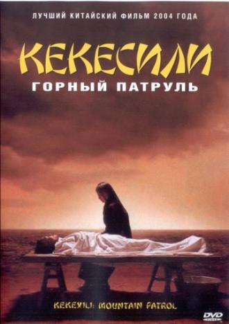 Горный патруль (фильм 2004)