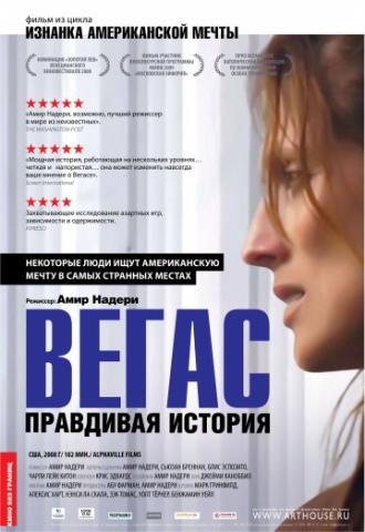 Вегас: Правдивая история (фильм 2008)