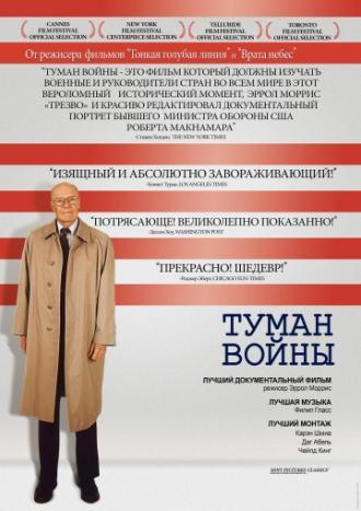 Туман войны (фильм 2003)