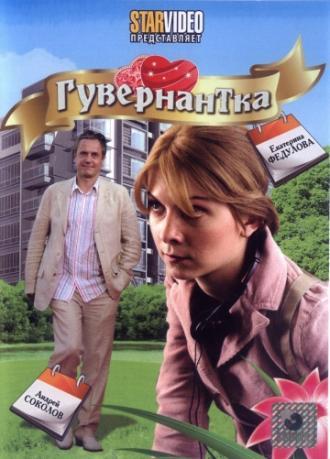 Гувернантка (фильм 2009)