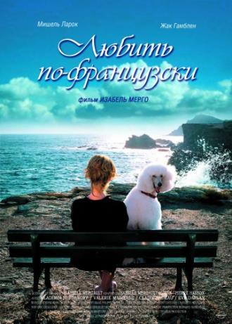 Любить по-французски (фильм 2007)