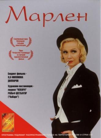 Марлен (фильм 2000)