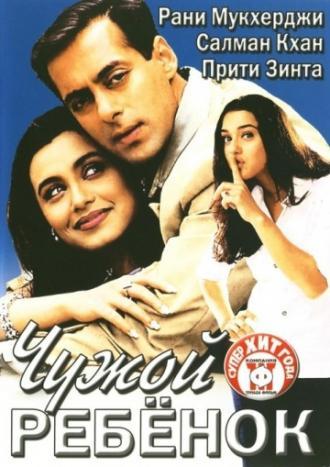 Чужой ребенок (фильм 2001)