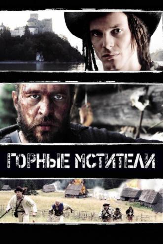 Горные мстители (фильм 2009)