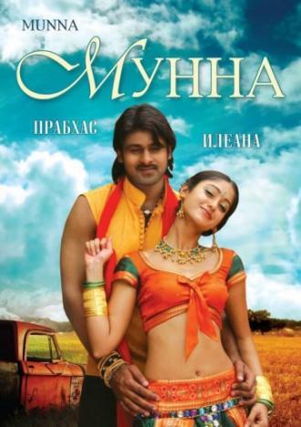 Мунна (фильм 2007)