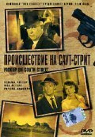 Происшествие на Саут-Стрит (фильм 1953)