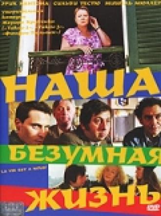 Наша безумная жизнь (фильм 2005)