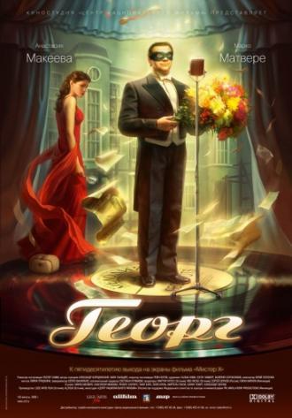 Георг (фильм 2007)