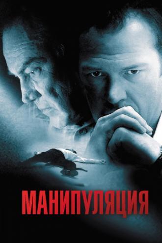 Манипуляция (фильм 2010)