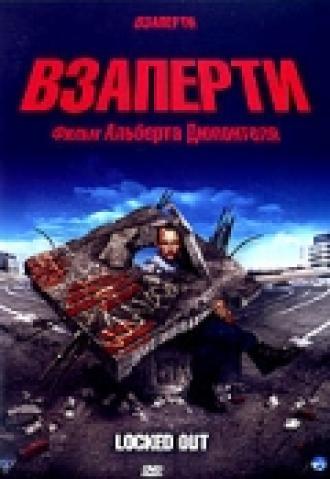 Взаперти (фильм 2006)