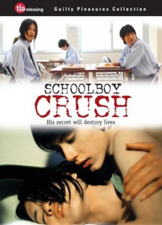 Любовь мальчишек 2 (фильм 2007)