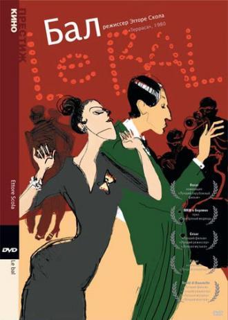 Бал (фильм 1983)