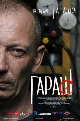 Гараш (фильм 2015)