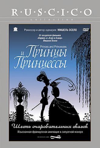 Принцы и принцессы (фильм 2000)