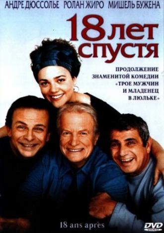 18 лет спустя (фильм 2003)