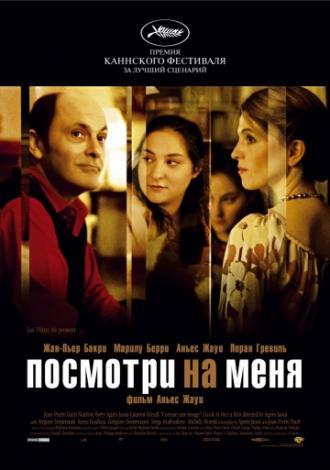 Посмотри на меня (фильм 2004)