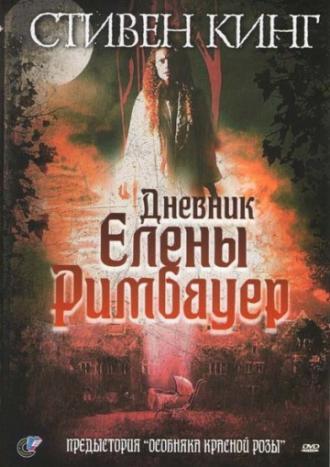 Дневник Елены Римбауер (фильм 2003)