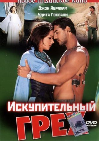Искупительный грех (фильм 2003)